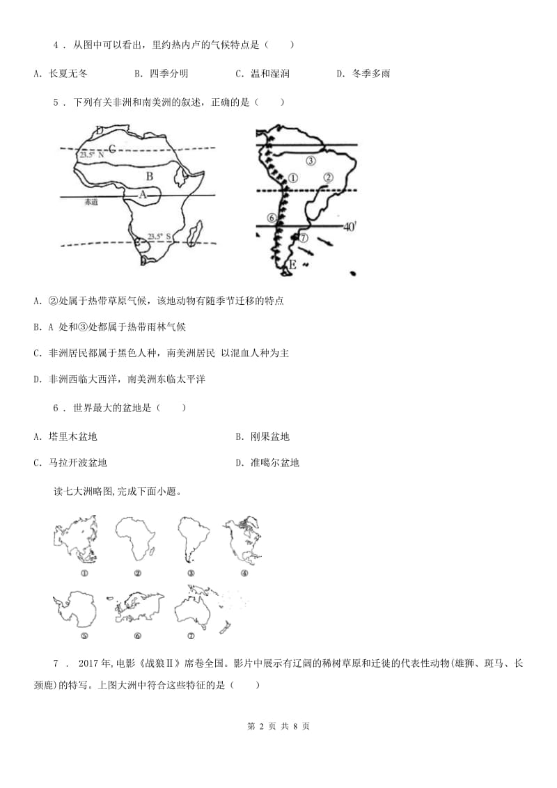 人教版九年级第一学期期中教学质量检测地理试题_第2页