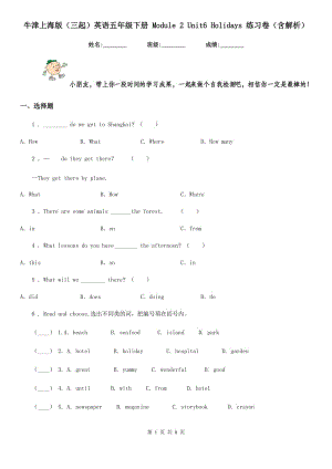 牛津上海版（三起）英語五年級下冊 Module 2 Unit6 Holidays 練習(xí)卷（含解析）