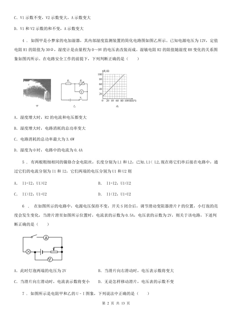 人教版九年级地理物理上册：14.2“探究欧姆定律”质量检测练习题_第2页