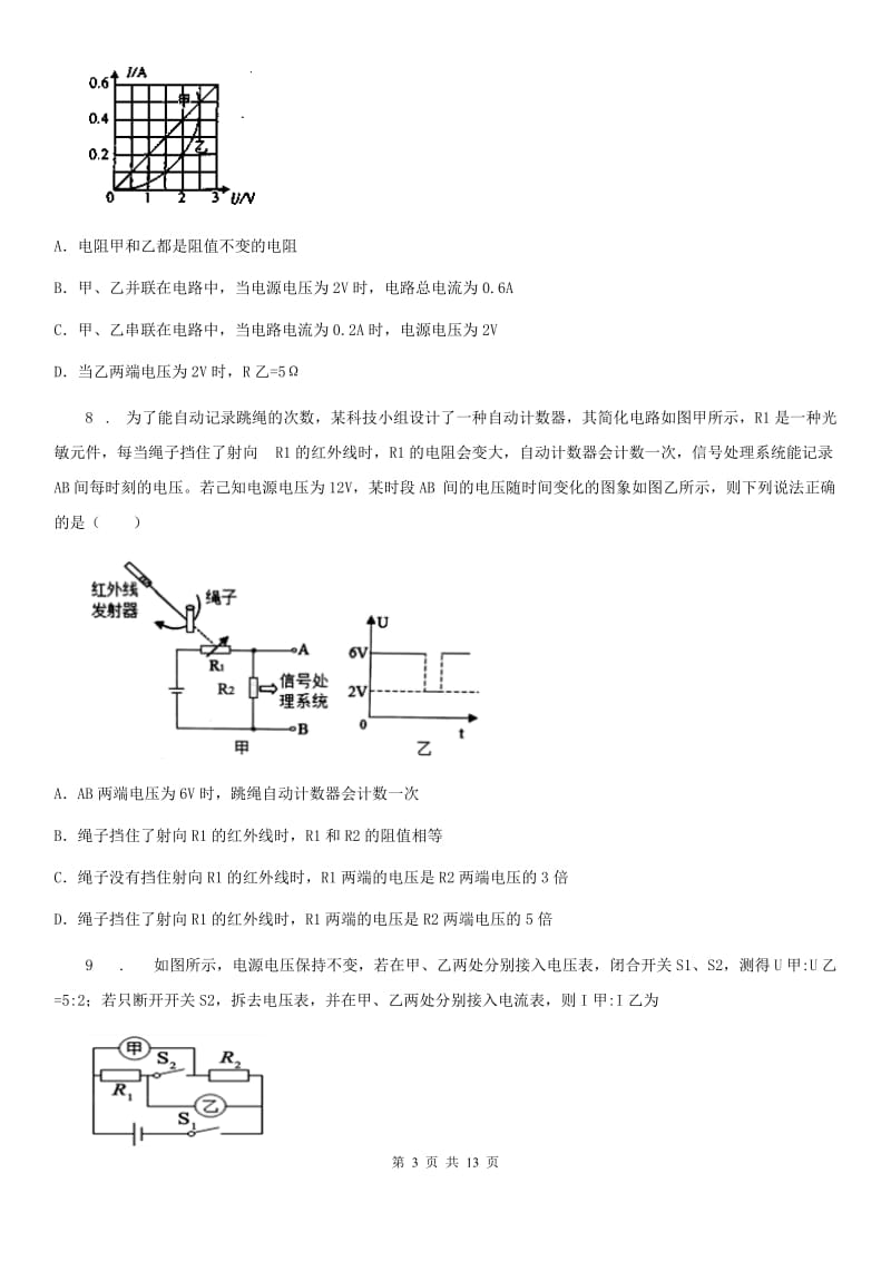 人教版九年级地理物理上册：14.2“探究欧姆定律”质量检测练习题_第3页