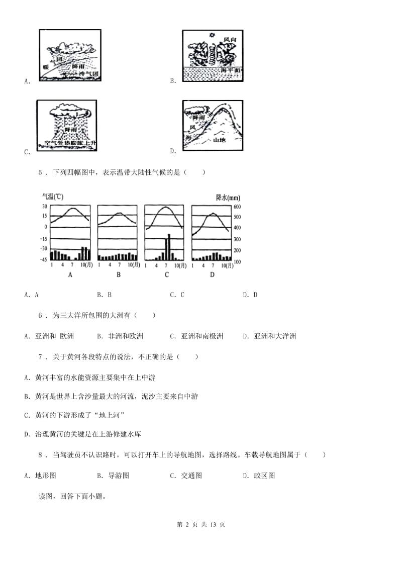 新人教版九年级上学期期末地理试题精编_第2页