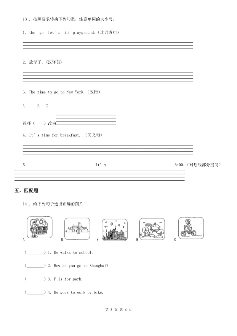 人教版PEP版四年级英语下册Unit 2 what time is it Part A练习卷_第3页