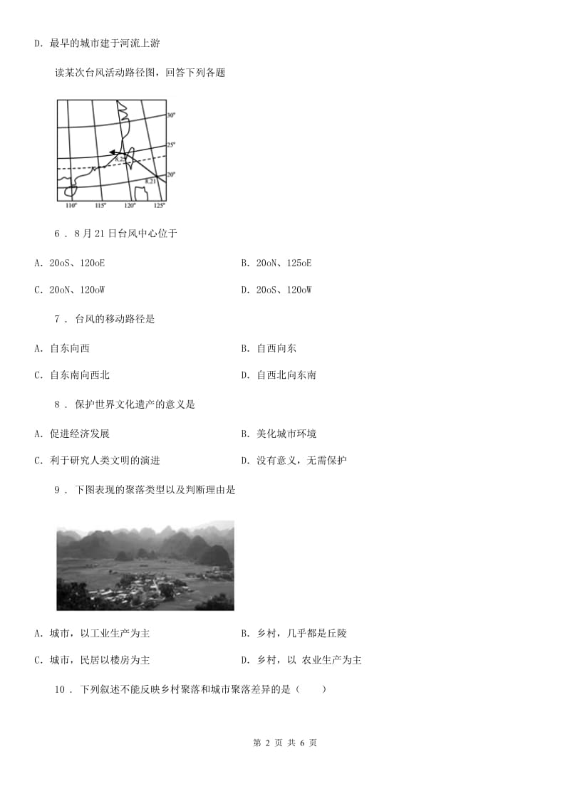 人教版七年级上册地理4.3《人类的聚居地——聚落》同步练习_第2页