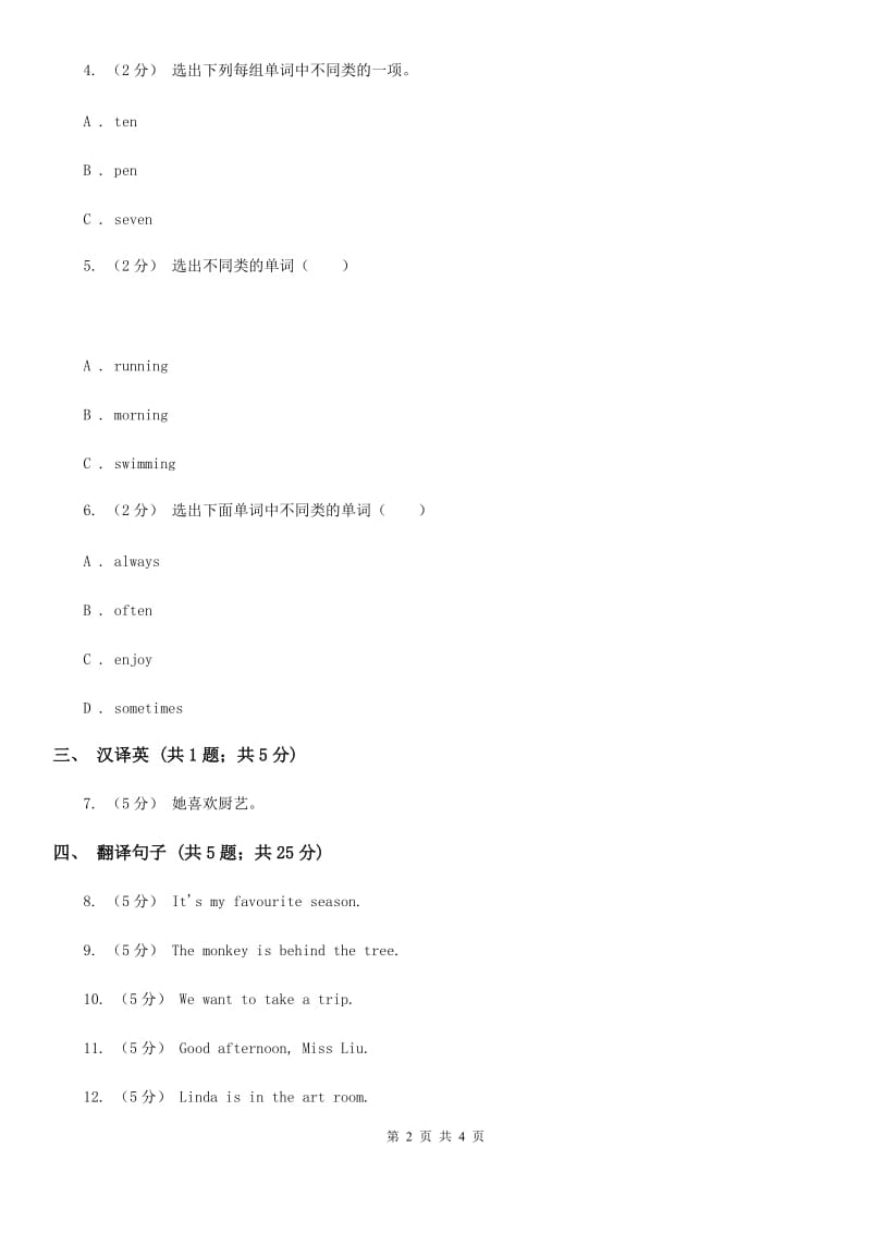 闽教版（三年级起点）小学英语四年级上册Unit 8 Part B 同步练习2_第2页