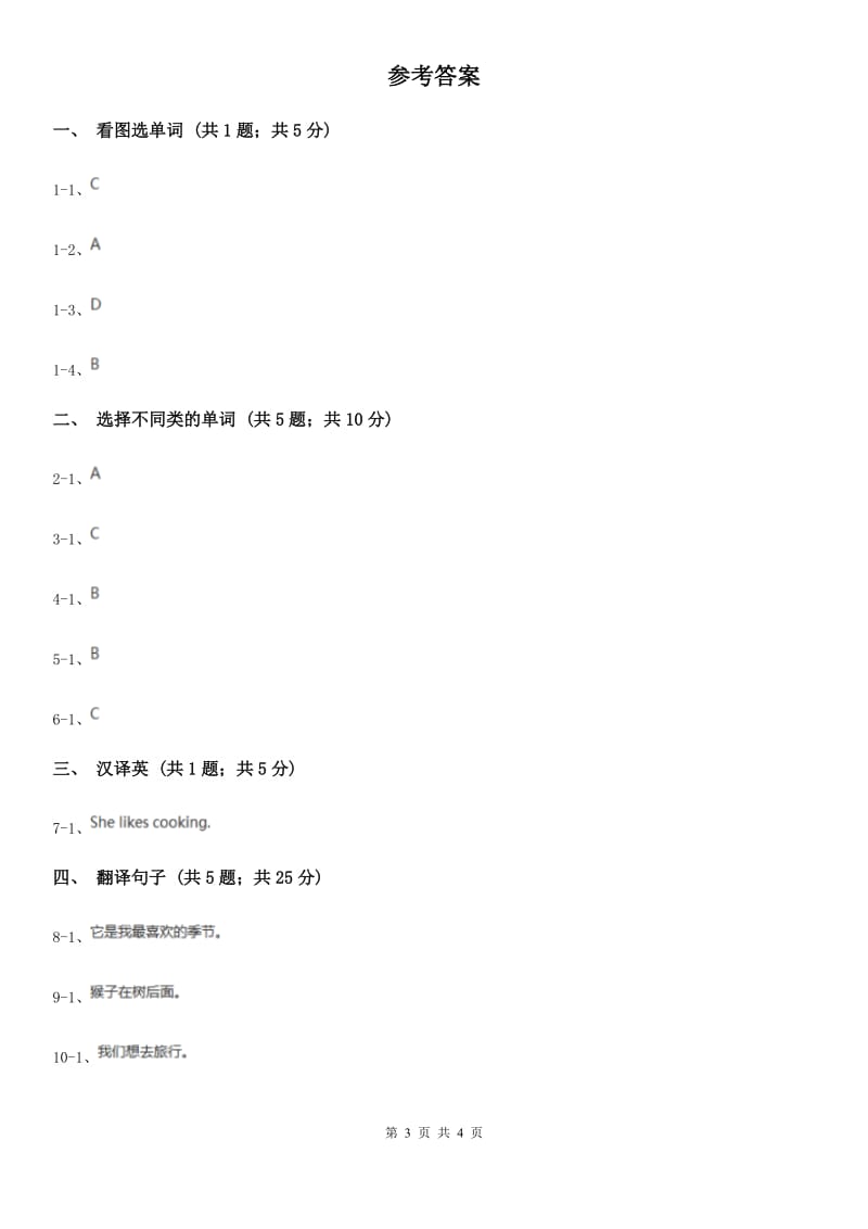 闽教版（三年级起点）小学英语四年级上册Unit 8 Part B 同步练习2_第3页