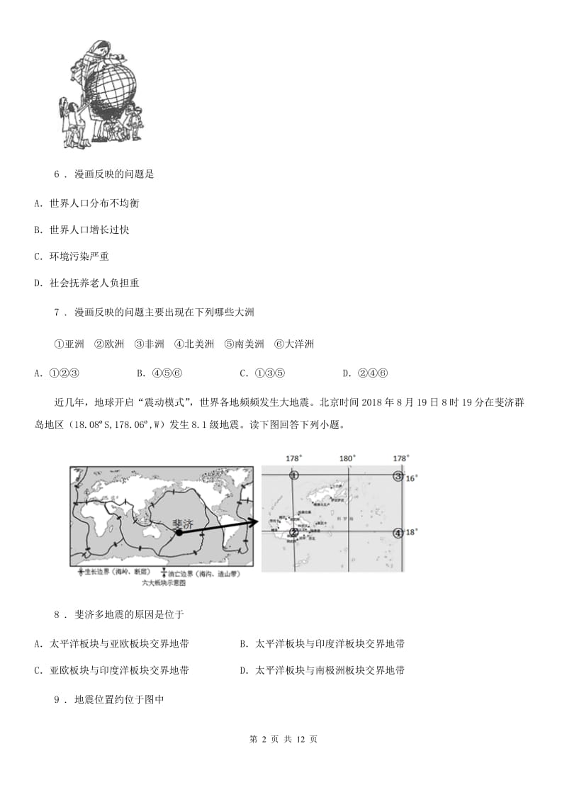 人教版2019年七年级上学期期末考试地理试题C卷新版_第2页