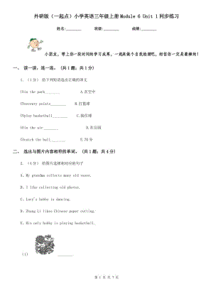 外研版（一起點）小學英語三年級上冊Module 6 Unit 1同步練習