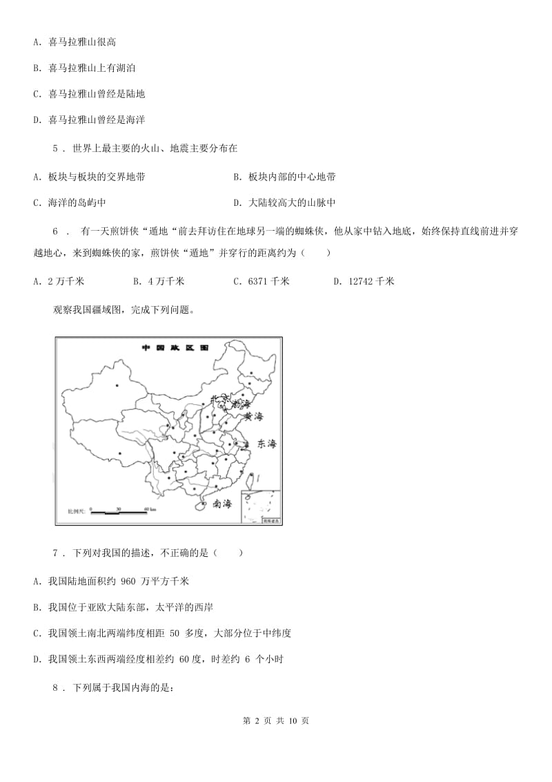 人教版2019年九年级一模地理试题B卷_第2页