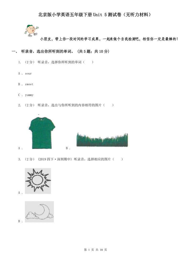 北京版小学英语五年级下册Unit 5测试卷（无听力材料）_第1页