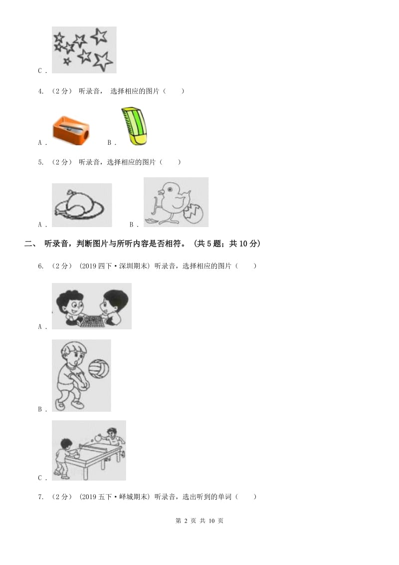 北京版小学英语五年级下册Unit 5测试卷（无听力材料）_第2页