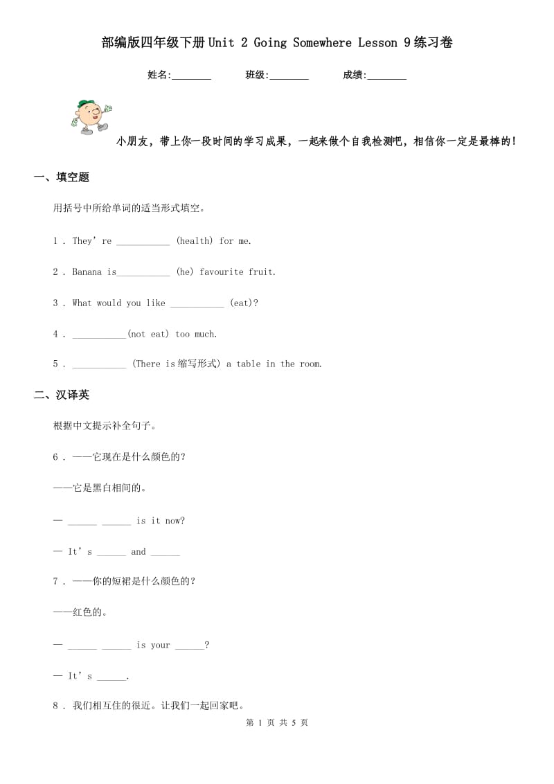 部编版四年级英语下册Unit 2 Going Somewhere Lesson 9练习卷_第1页