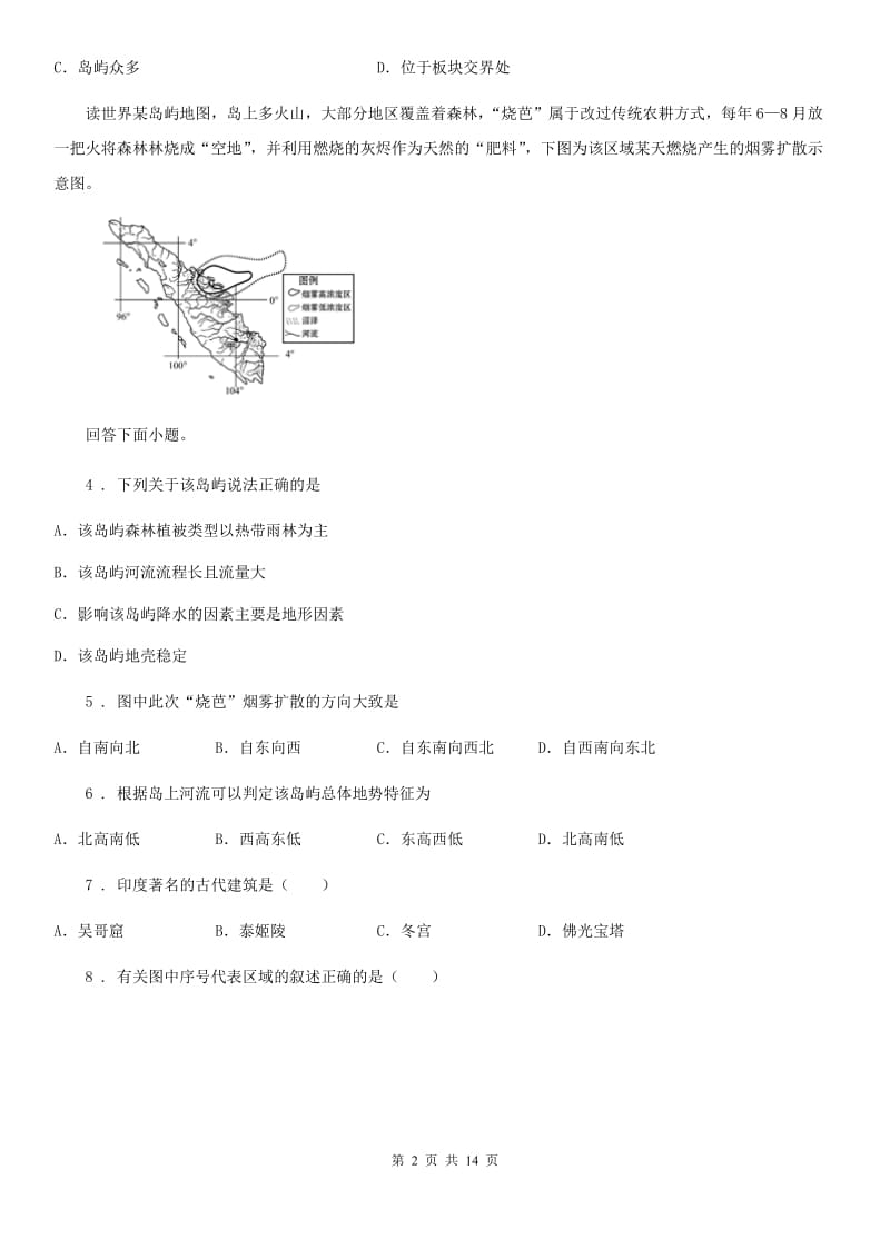 人教版2020版七年级下期末地理试卷（I）卷_第2页