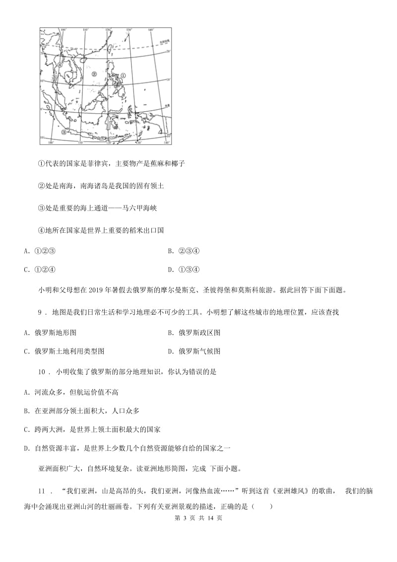 人教版2020版七年级下期末地理试卷（I）卷_第3页