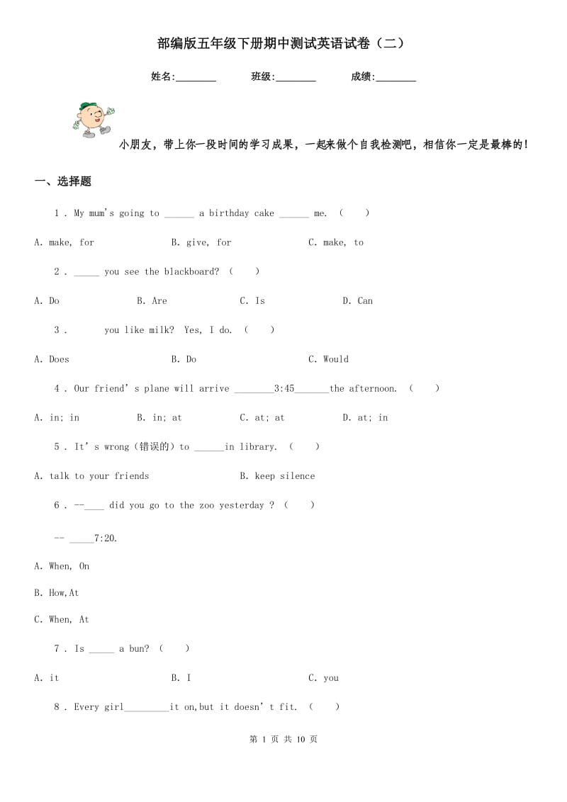 部编版五年级下册期中测试英语试卷（二）_第1页