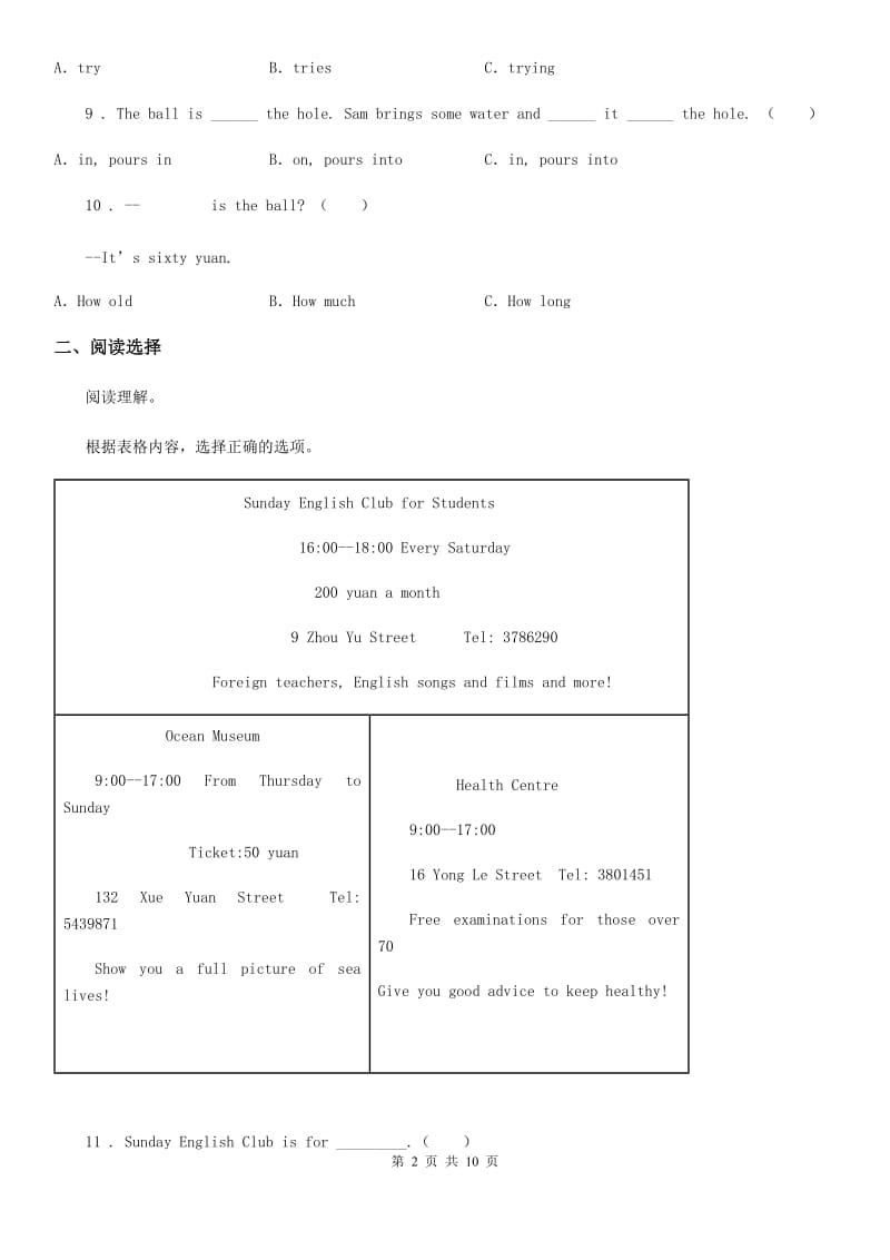 部编版五年级下册期中测试英语试卷（二）_第2页