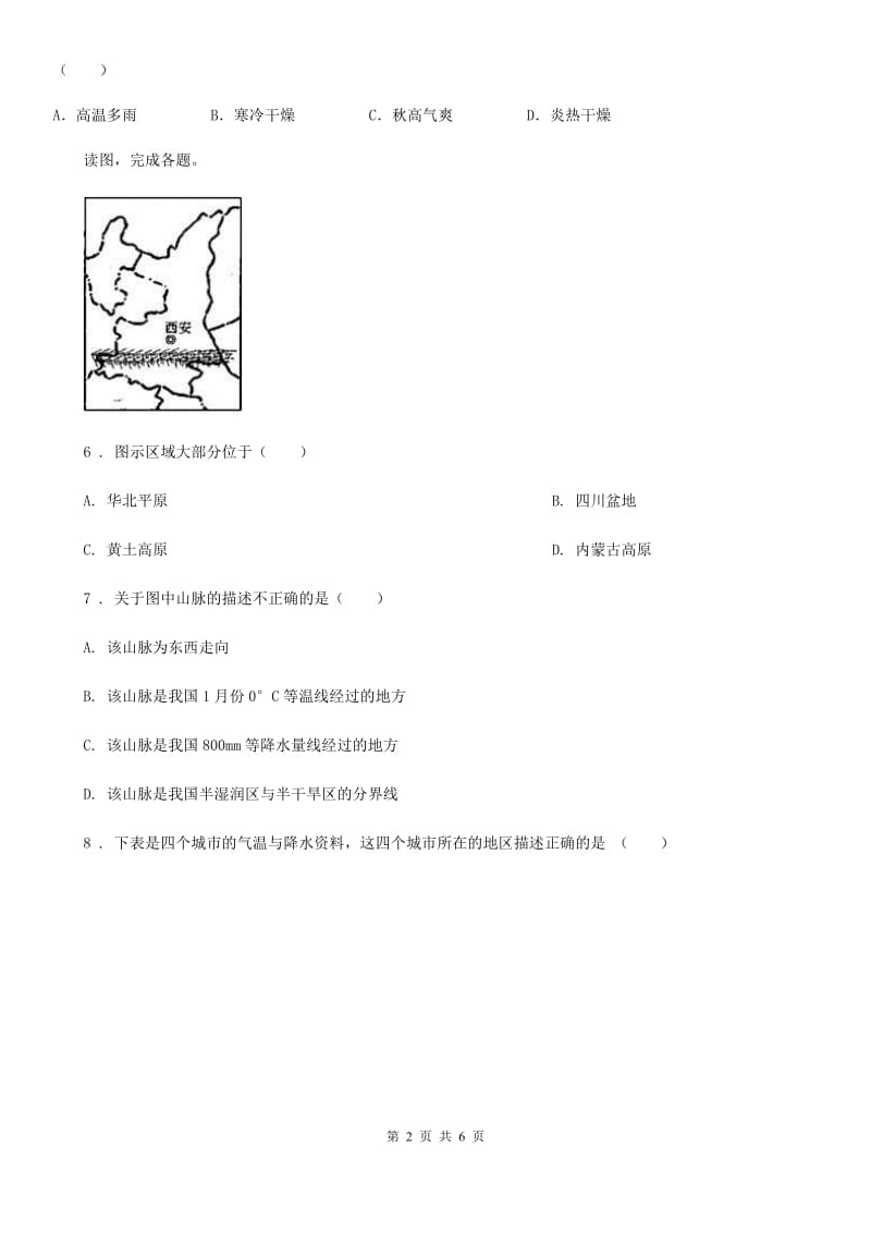 人教版 2020版八年级下学期期中考试地理试题B卷新版_第2页