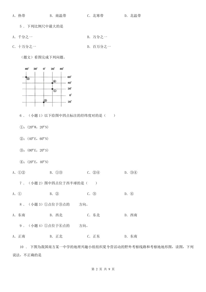 人教七年级地理上册第一章地球和地图能力提升卷_第2页