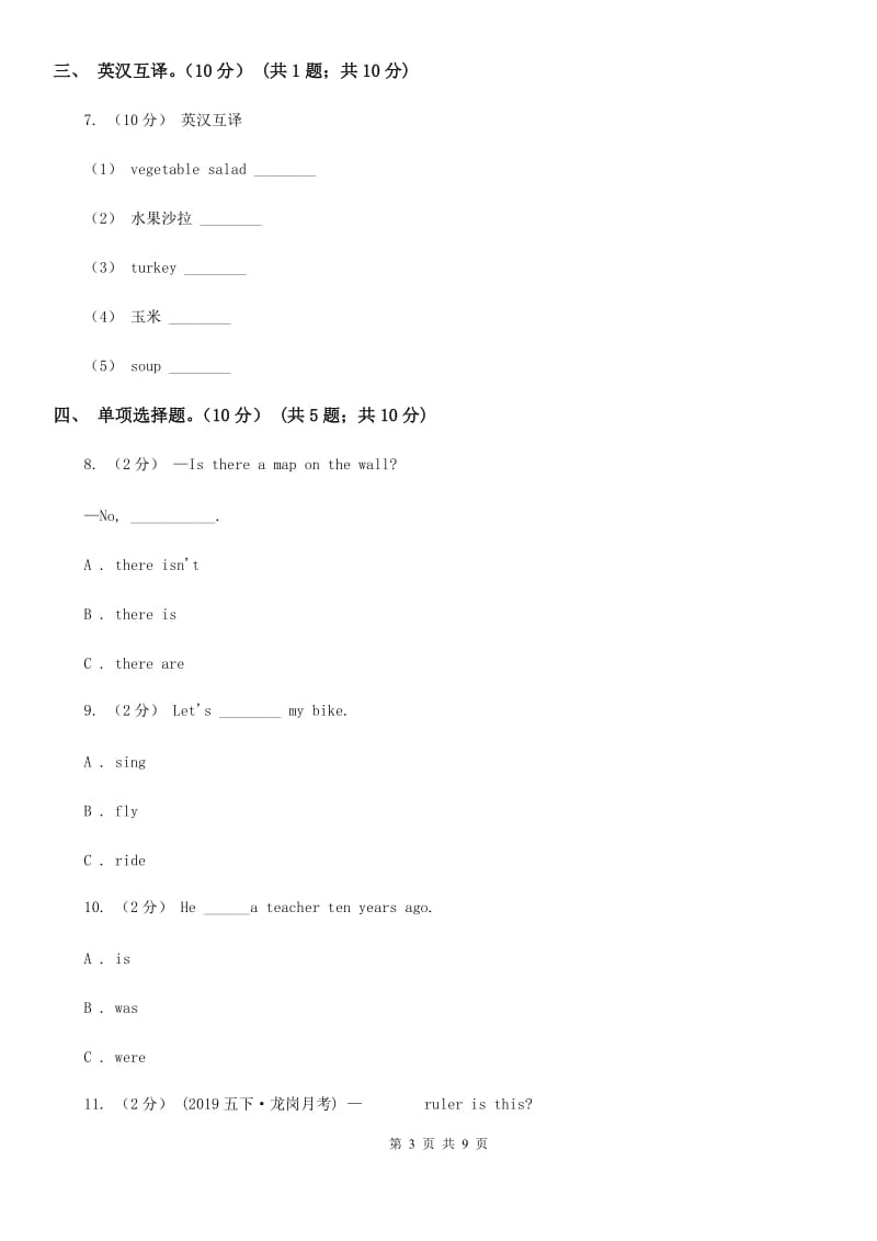 外研版（三起点）小学英语五年级上册期末模拟测试（一）_第3页