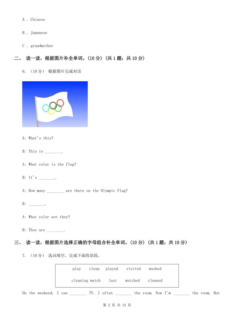 人教精通版四年级下学期英语期中考试试卷新版_第2页