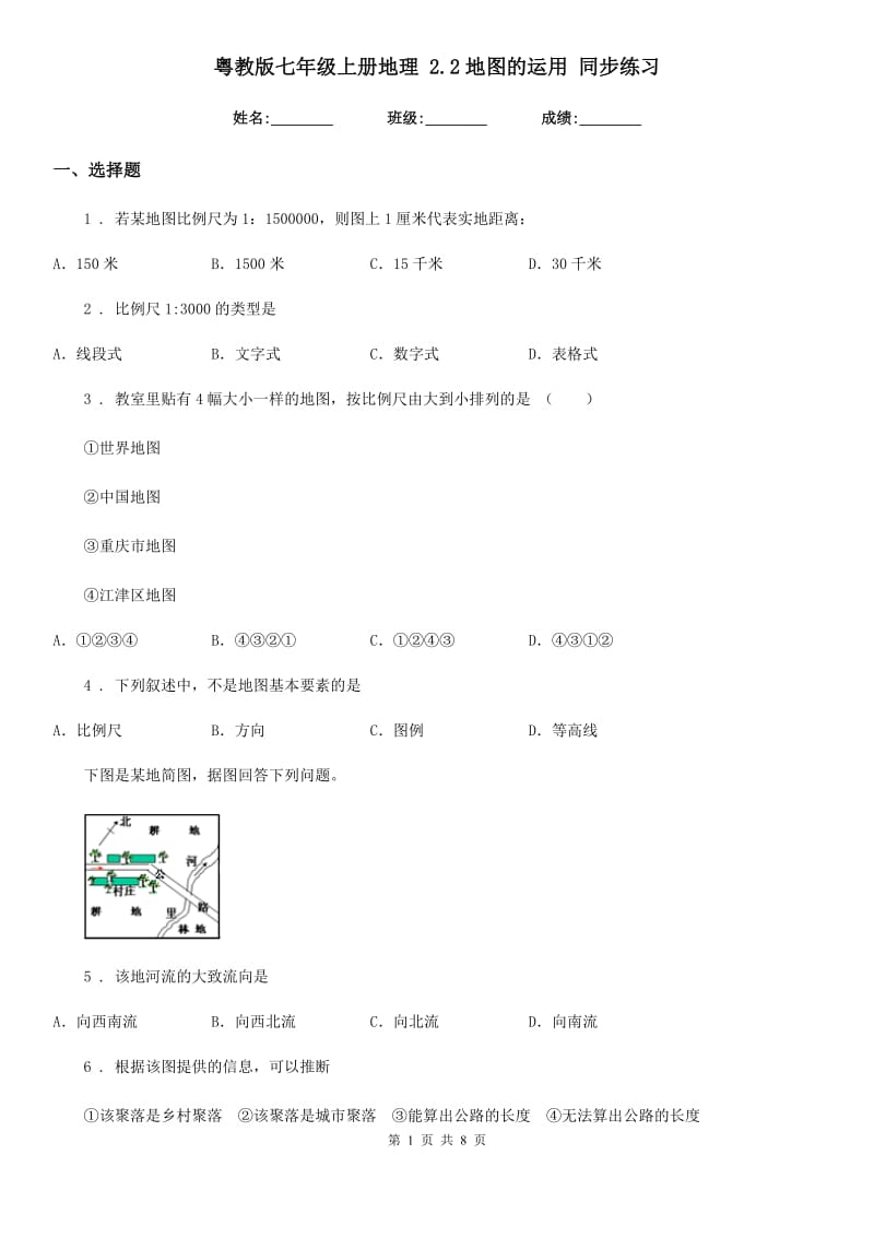 粤教版七年级上册地理 2.2地图的运用 同步练习_第1页