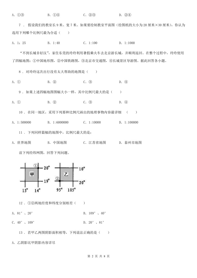 粤教版七年级上册地理 2.2地图的运用 同步练习_第2页