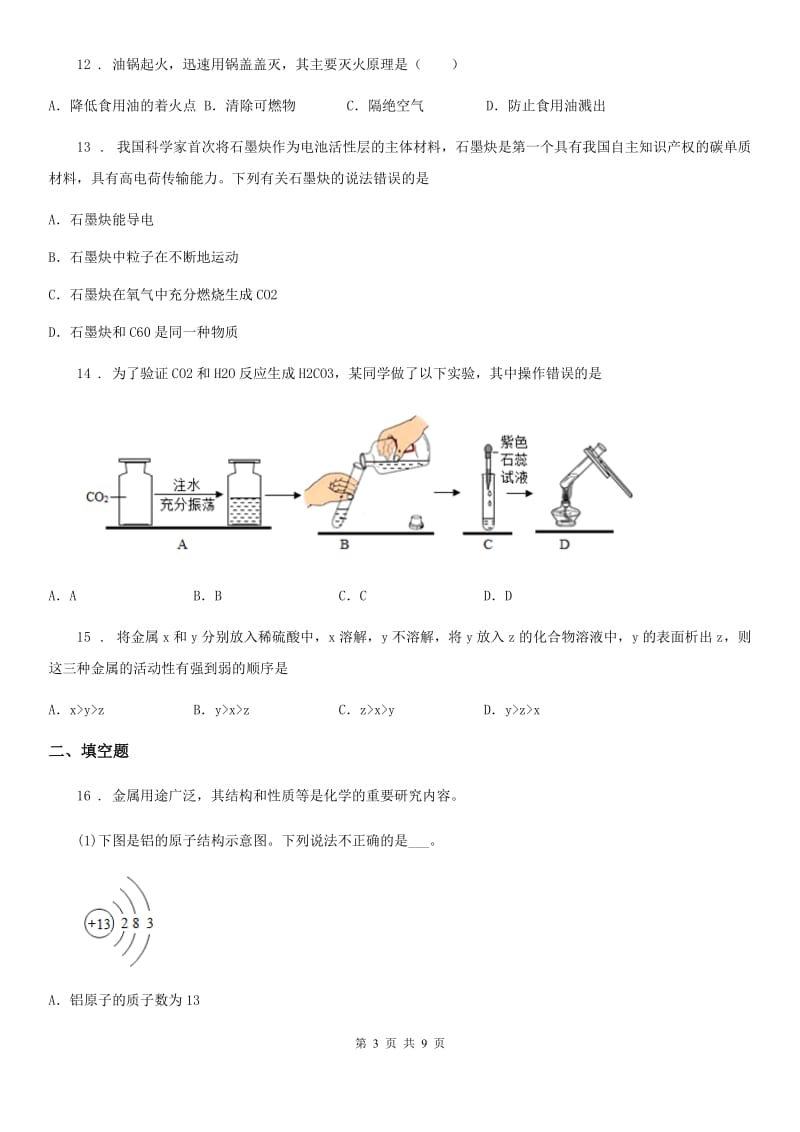 人教版2019-2020年度九年级上学期期末考试化学试题C卷新版_第3页