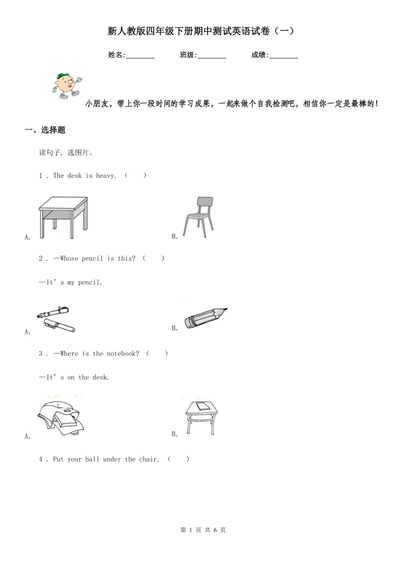 新人教版四年级下册期中测试英语试卷（一）_第1页