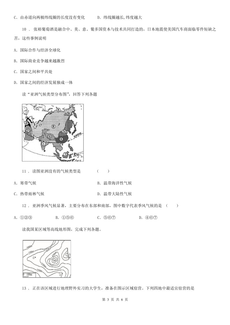 人教版2019-2020学年七年级第一学期六校联谊期中联考地理试卷B卷_第3页