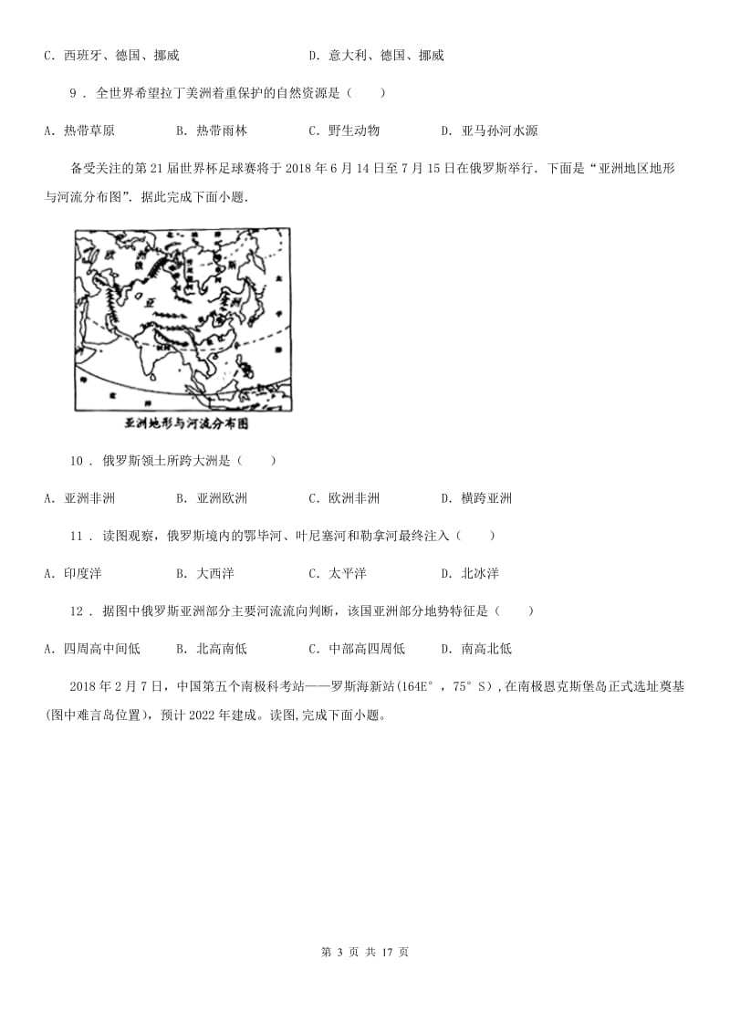 人教版2019版七年级下学期期末考试地理试题C卷_第3页