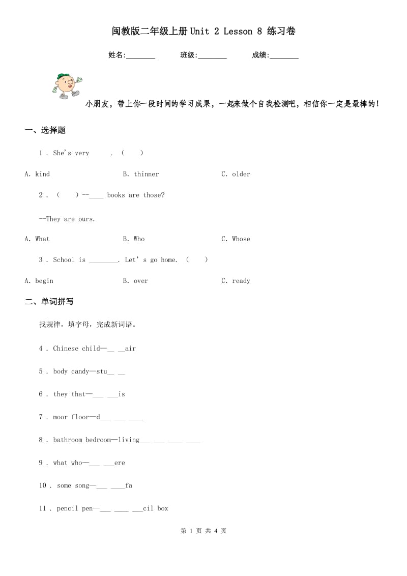 闽教版二年级英语上册Unit 2 Lesson 8 练习卷_第1页