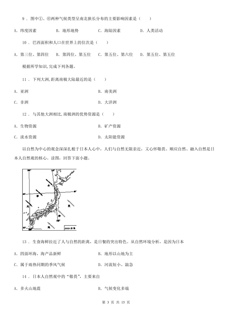 人教版2019版九年级下学期期末地理试题（II）卷_第3页