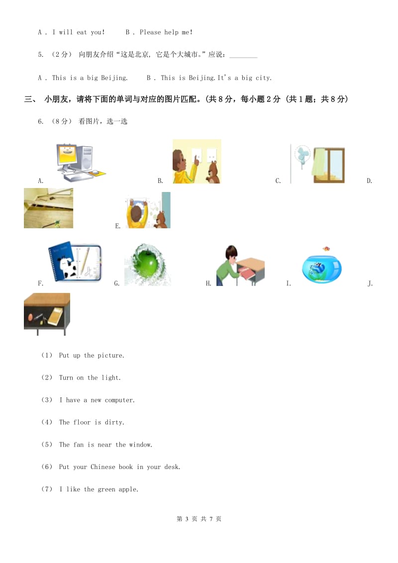 新人教版二年级上学期英语Module 1单元试卷_第3页