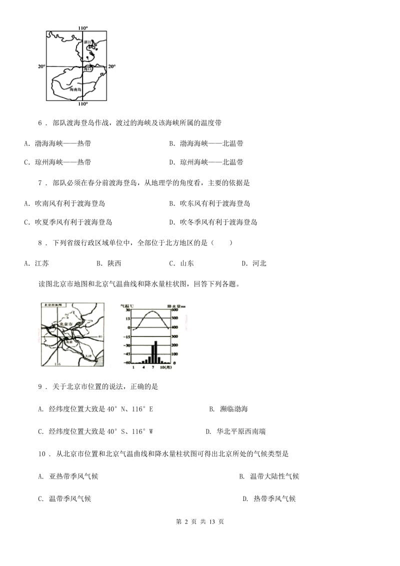 人教版2019-2020学年八年级地理试卷C卷_第2页