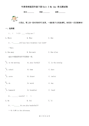 牛津譯林版四年級英語下冊Unit 3 My day 單元測試卷新版