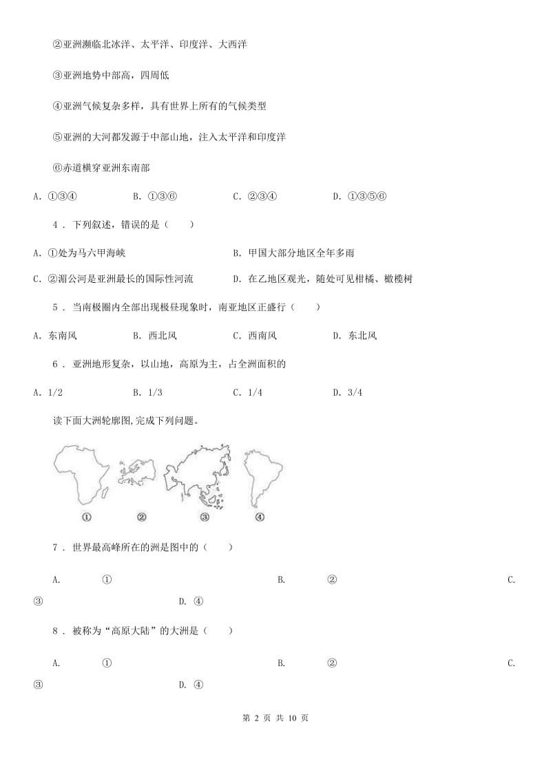 人教版七年级下册地理 第六章 我们所在的大洲-亚洲 单元练习题_第2页