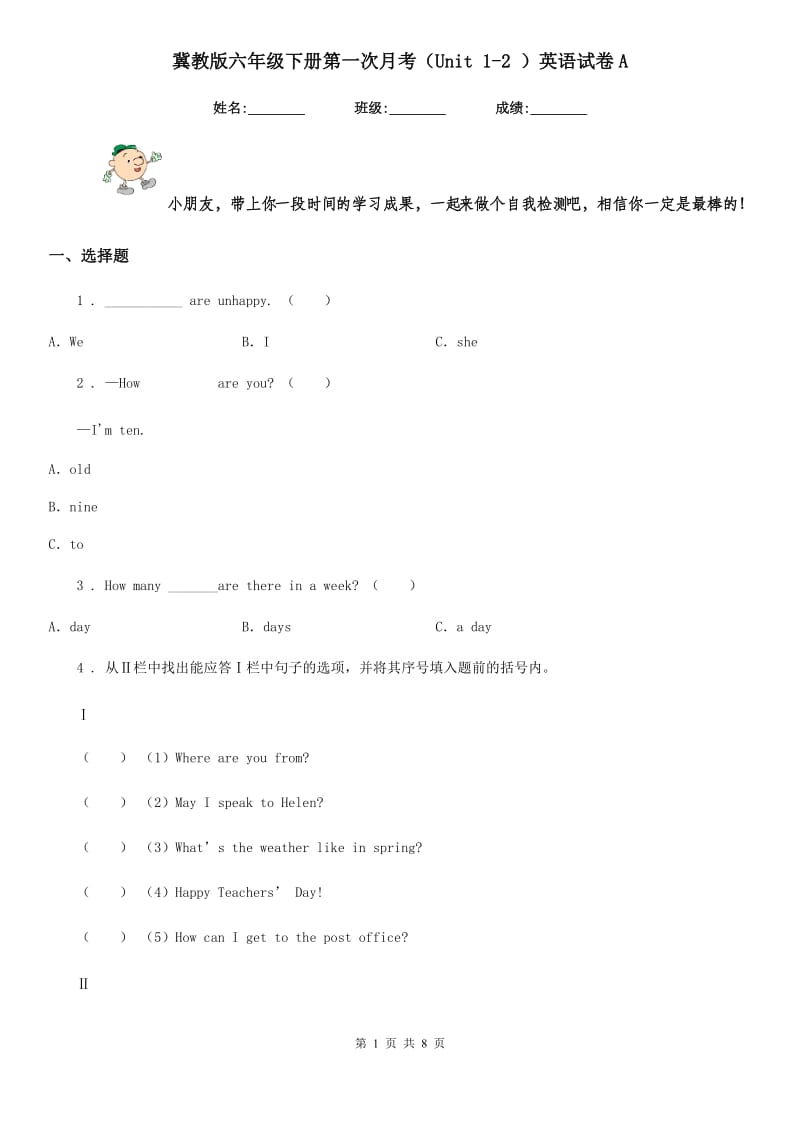 冀教版六年级下册第一次月考（Unit 1-2 ）英语试卷A_第1页