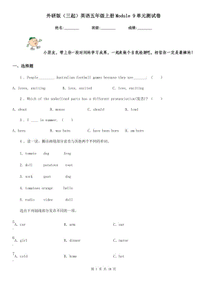 外研版（三起）英語五年級(jí)上冊(cè)Module 9單元測(cè)試卷