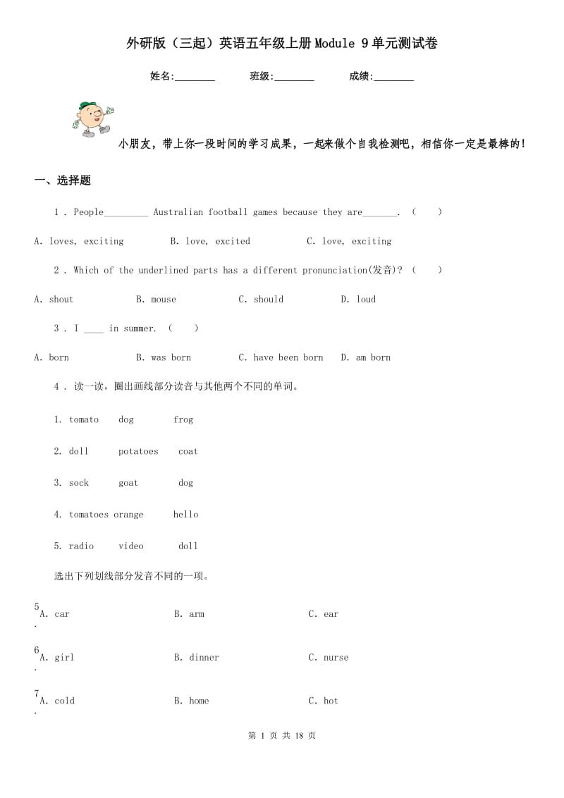 外研版（三起）英语五年级上册Module 9单元测试卷_第1页