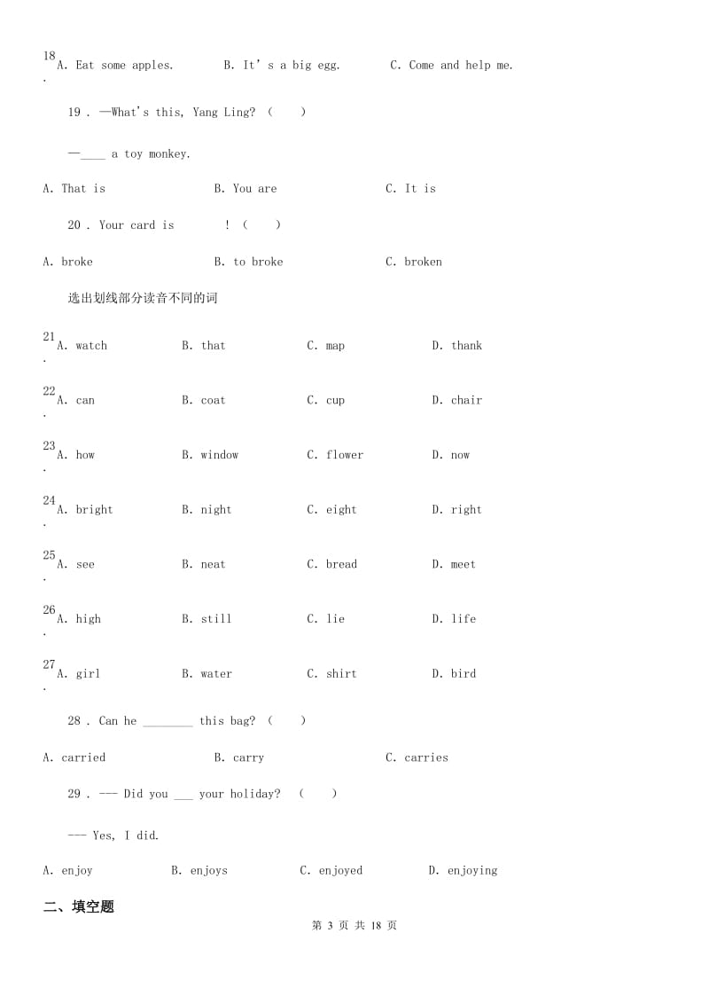 外研版（三起）英语五年级上册Module 9单元测试卷_第3页