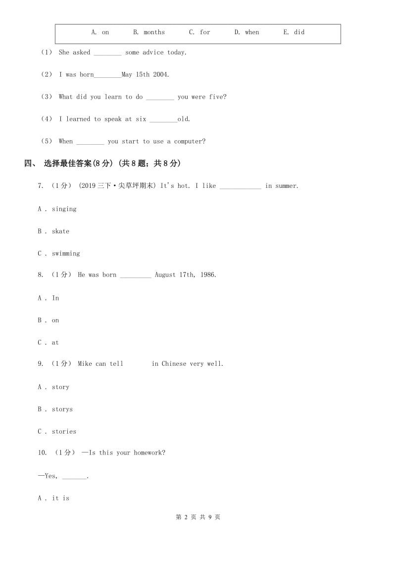 牛津版三年级下学期英语期末质量监测试卷_第2页