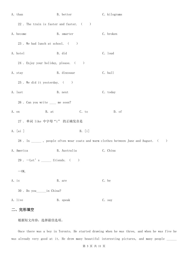 北京版六年级下册小升初模拟测试英语试卷(七)_第3页