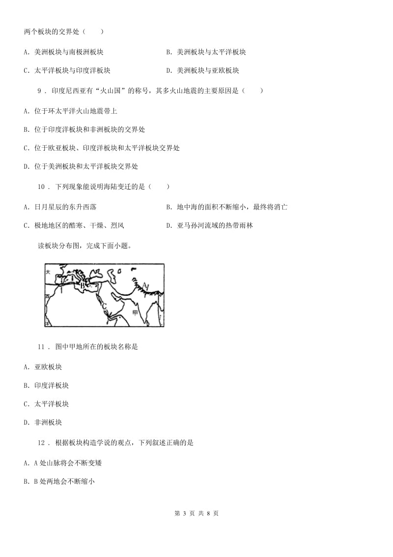 人教版七年级上册地理 2.2海陆的变迁 同步训练_第3页