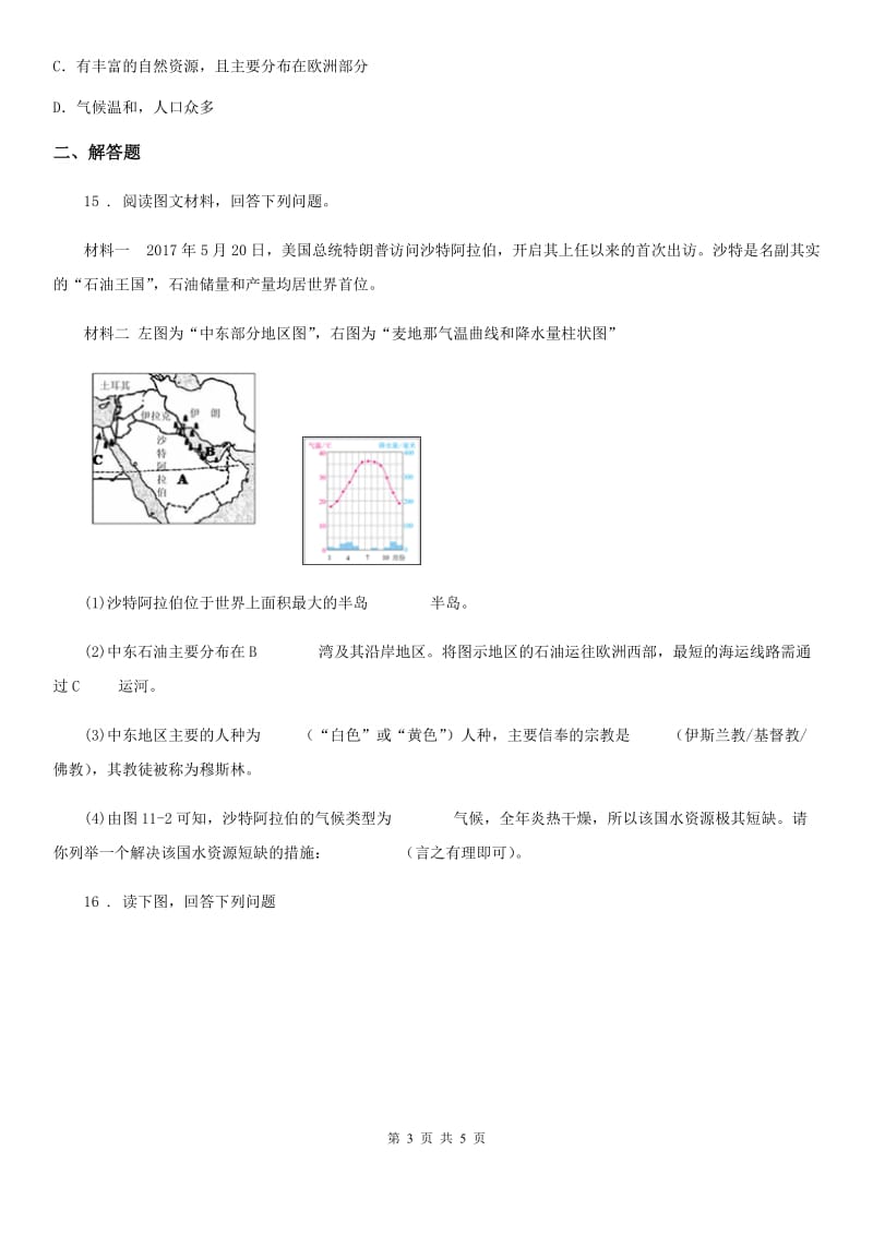 人教版2020年（春秋版）七年级下学期期中考试地理试题（I）卷精编_第3页