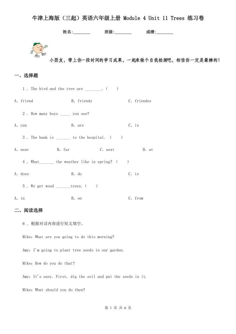 牛津上海版（三起）英语六年级上册 Module 4 Unit 11 Trees 练习卷_第1页