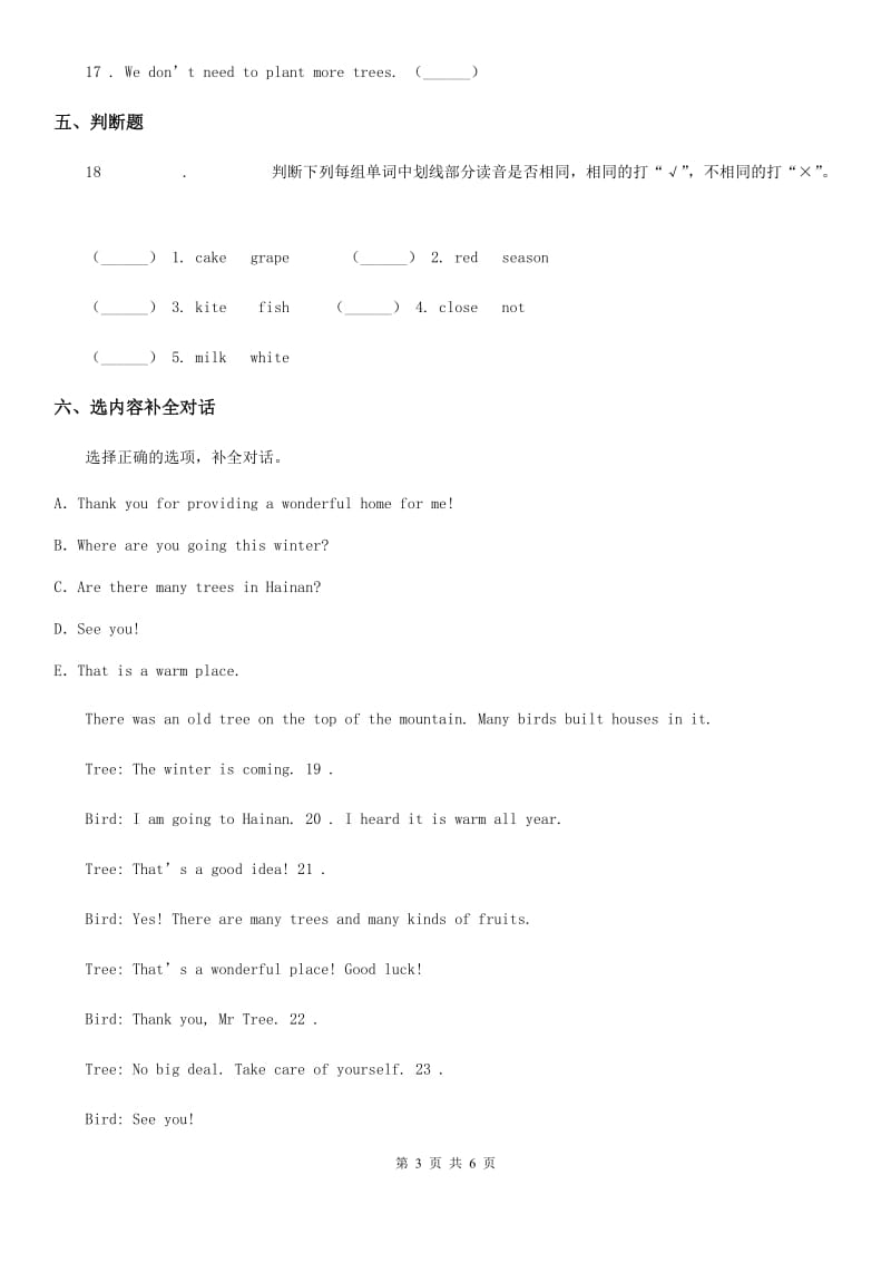 牛津上海版（三起）英语六年级上册 Module 4 Unit 11 Trees 练习卷_第3页