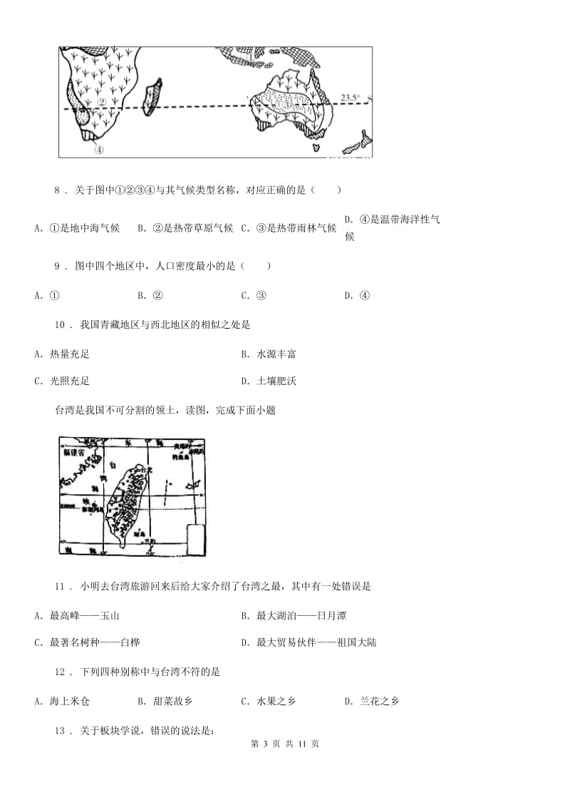 人教版2019-2020学年八年级下学期期末地理试题A卷新版_第3页