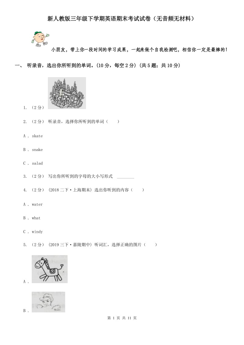 新人教版三年级下学期英语期末考试试卷（无音频无材料）_第1页