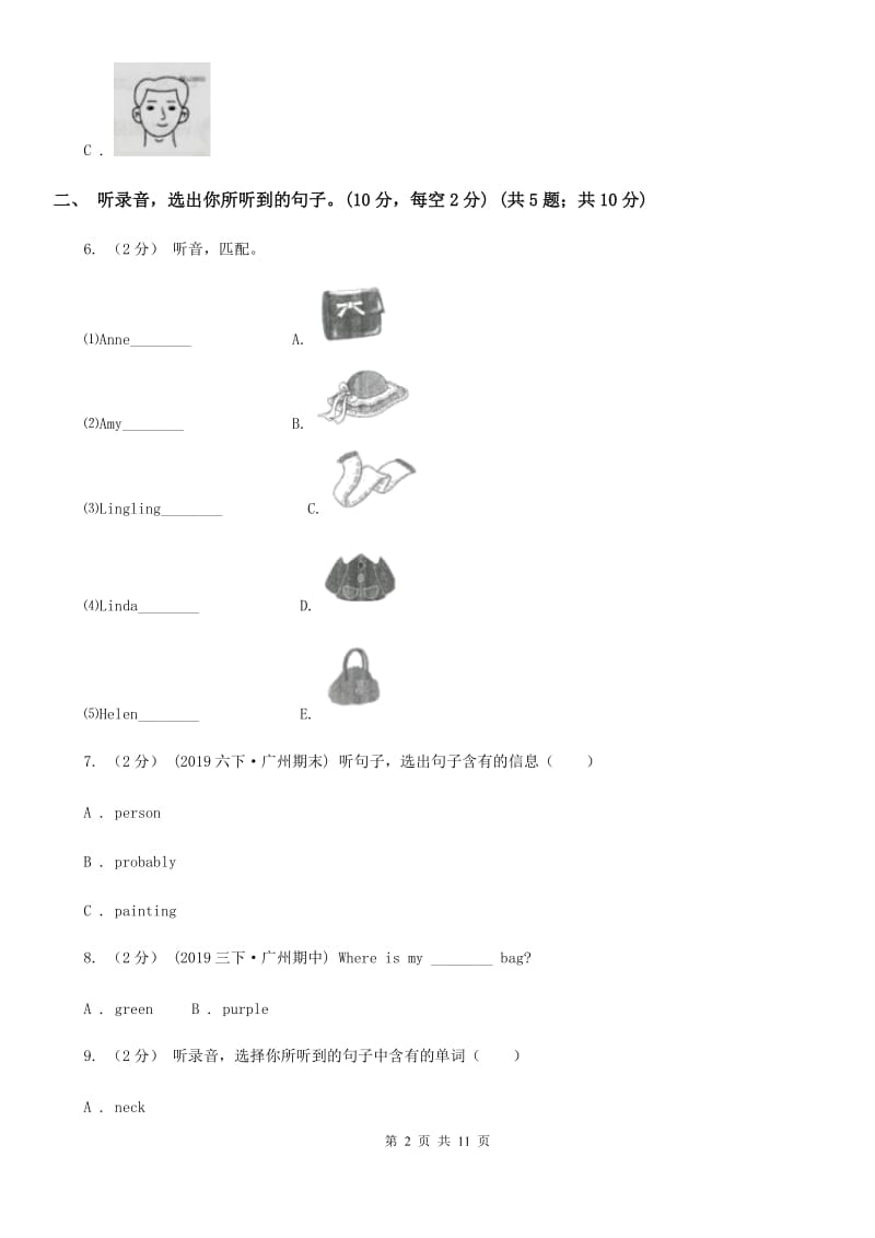 新人教版三年级下学期英语期末考试试卷（无音频无材料）_第2页