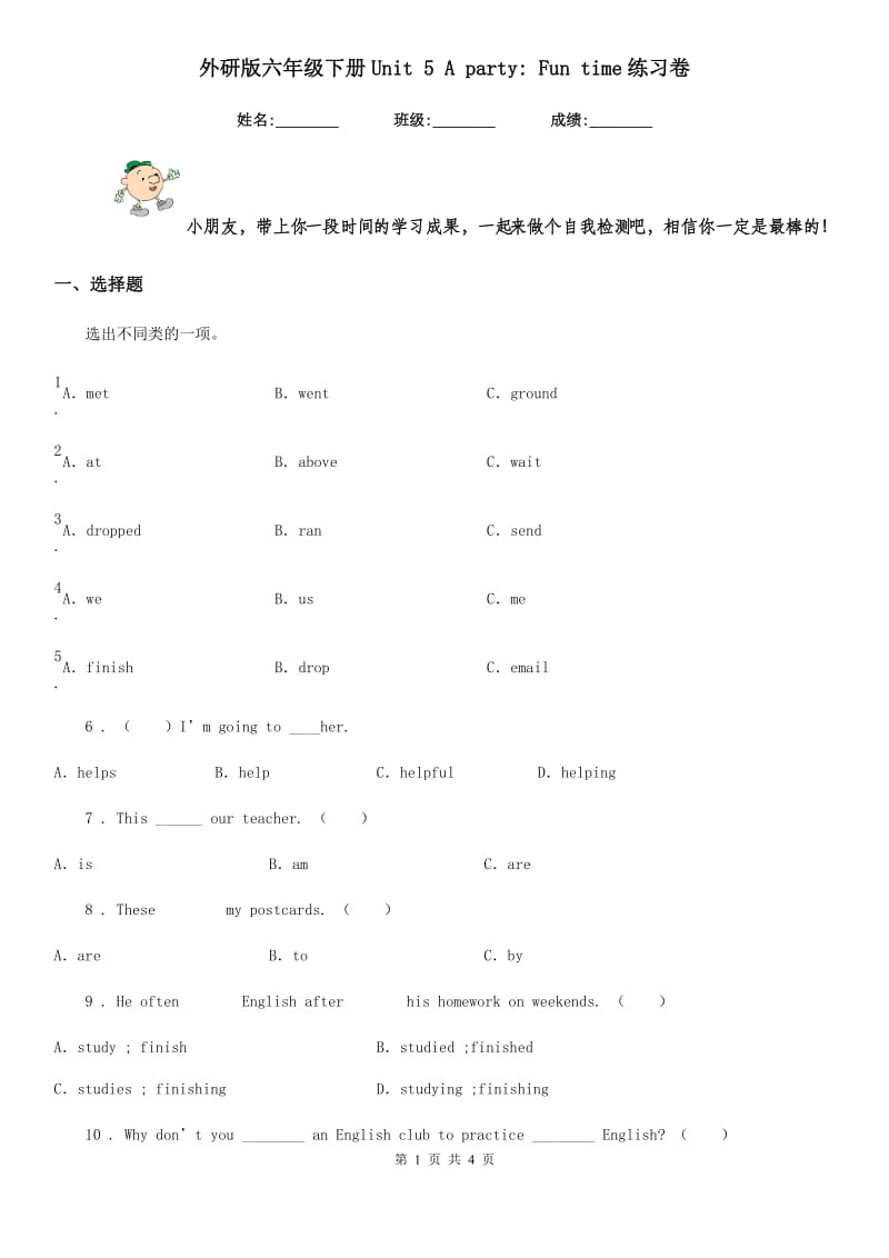 外研版六年级英语下册Unit 5 A party_ Fun time练习卷_第1页