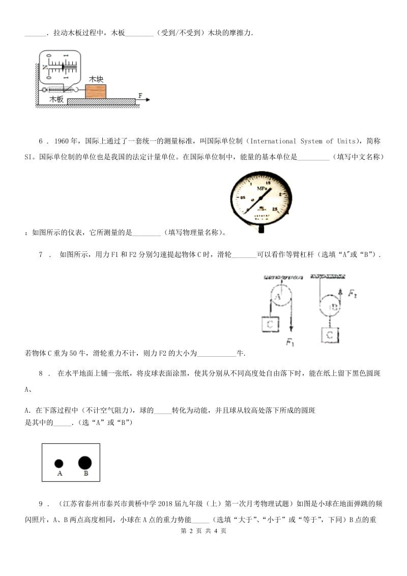 沪教版2020年八年级物理第二学期第四章 机械和功 4.3机械能（一）_第2页